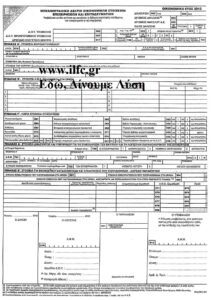 ε3, ε2, δήλωση εισοδήματος, έντυπο