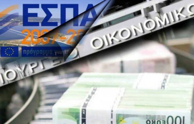 εσπα, υπουργείο, οικονομίας