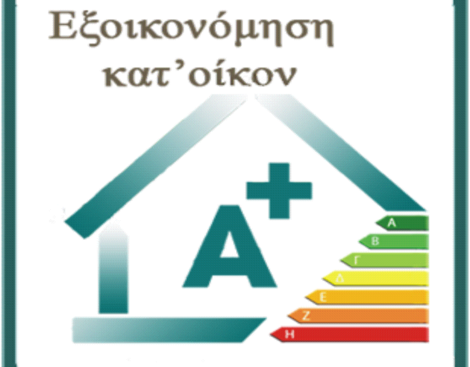 λόγιστές αθηνών eksikonomisi katoikon