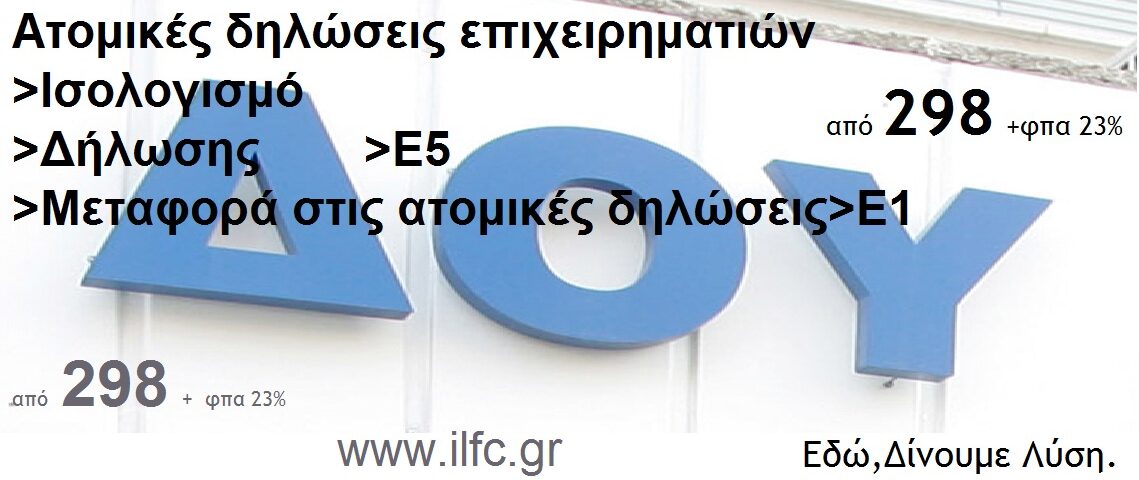 λογιστές αθηνών eforia