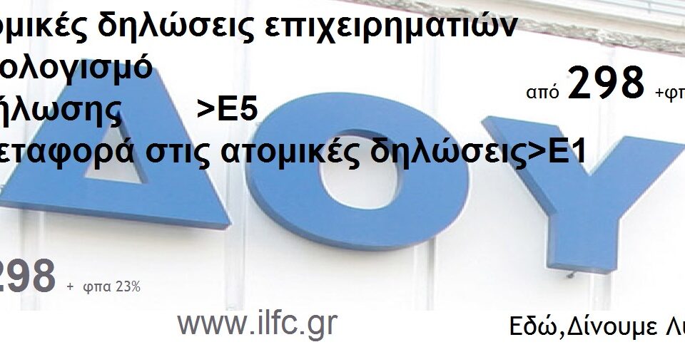 λογιστές αθηνών eforia