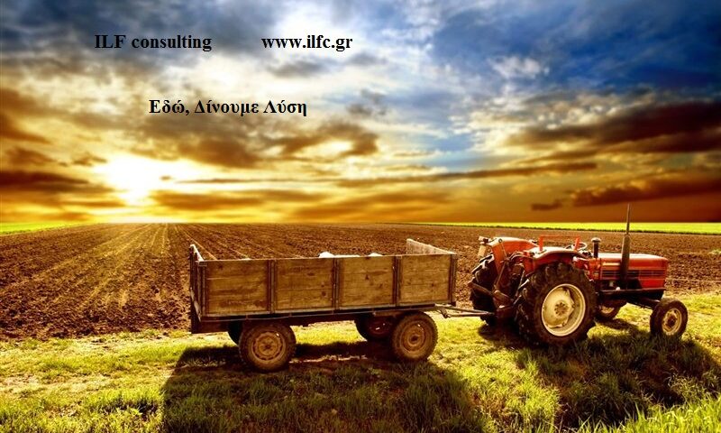 αγροτες, νεοι, επιδοτήσεις, αγροτική, ανάπτυξη