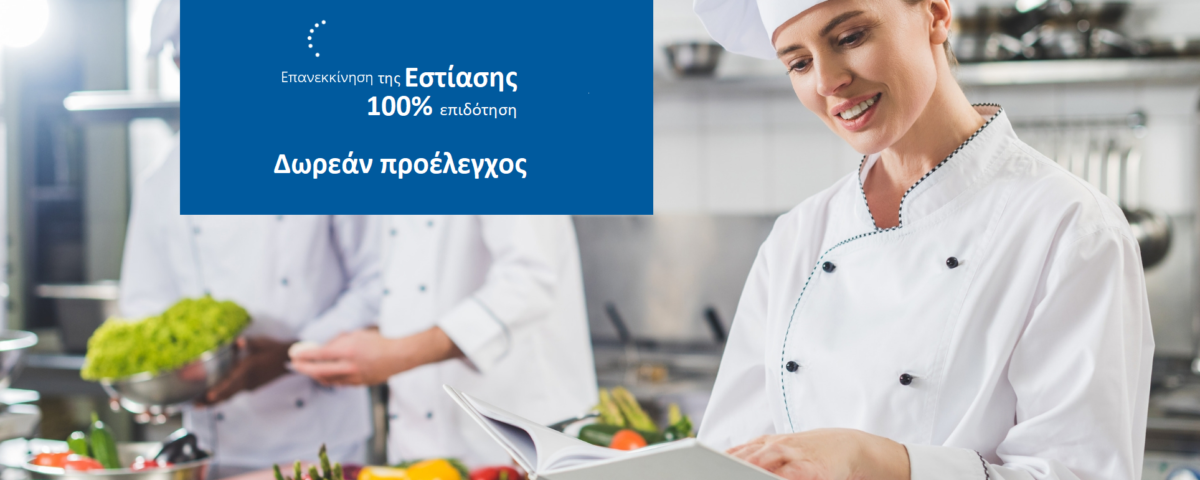 epidotisi-estiasis-2021-espa